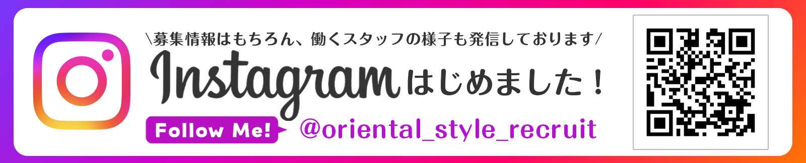 オリエンタル・スタイルの公式サイトはこちら